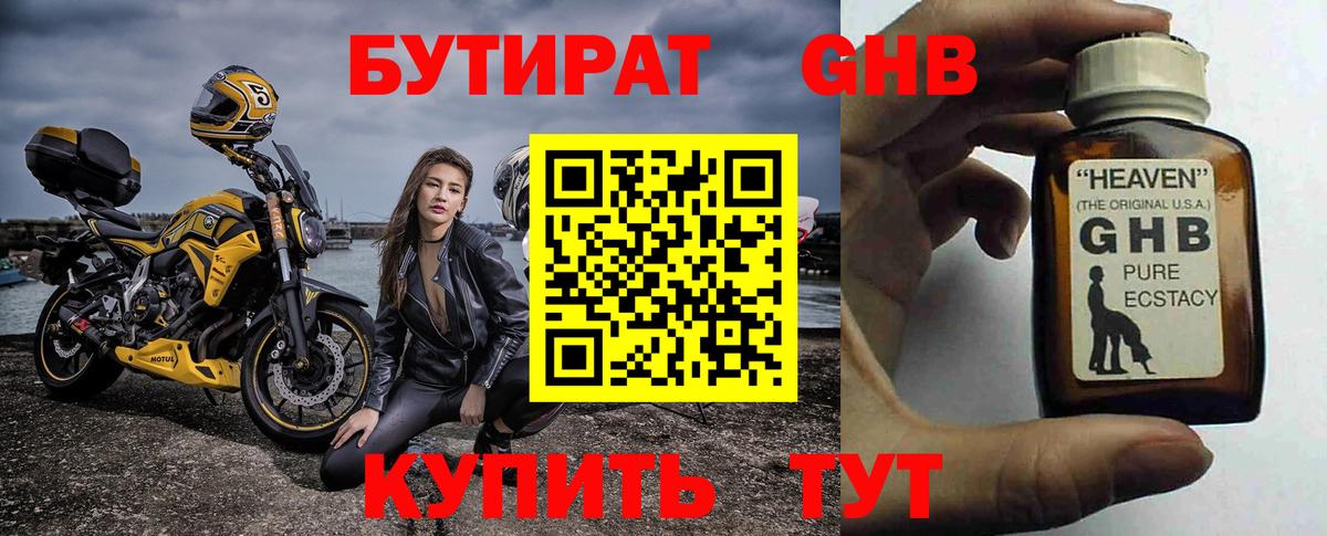 БУТИРАТ 99% Благодарный