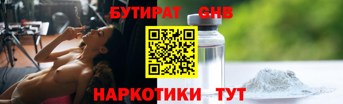 БУТИРАТ  Бутират оксибутират  Вход с VPN  Благодарный 
