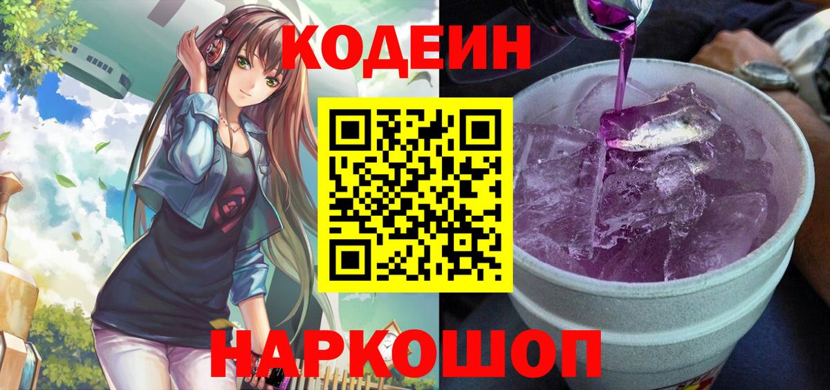 Codein напиток Lean (лин) Благодарный