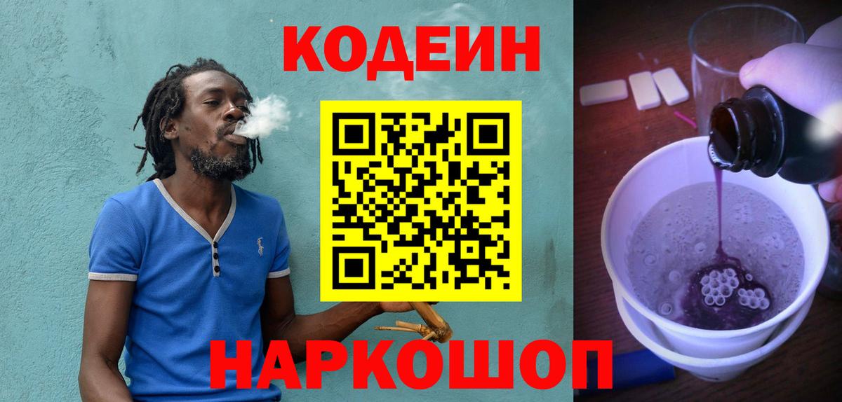Кодеиновый сироп Lean напиток Lean (лин)  Codein напиток Lean (лин)  Благодарный  Вход с VPN 